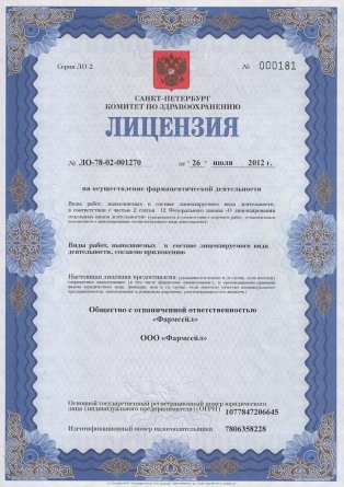Лицензия на осуществление фармацевтической деятельности в Талгаре