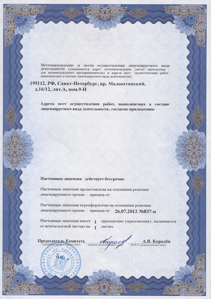 Лицензия на осуществление фармацевтической деятельности в Талгаре